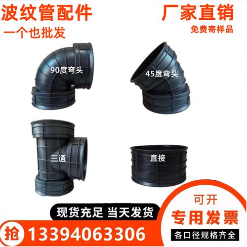 双壁波纹管配件弯头成p品正三通90度45度直通塑料检查井波纹管弯