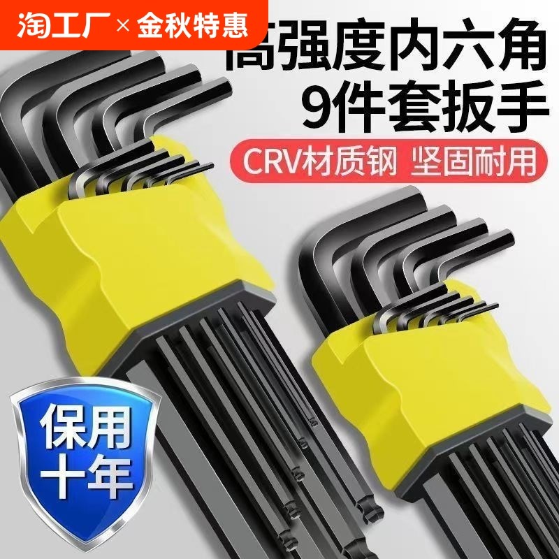 内六角扳手套装六棱内六方t梅花6角螺丝刀工具多用扳手自动六边形