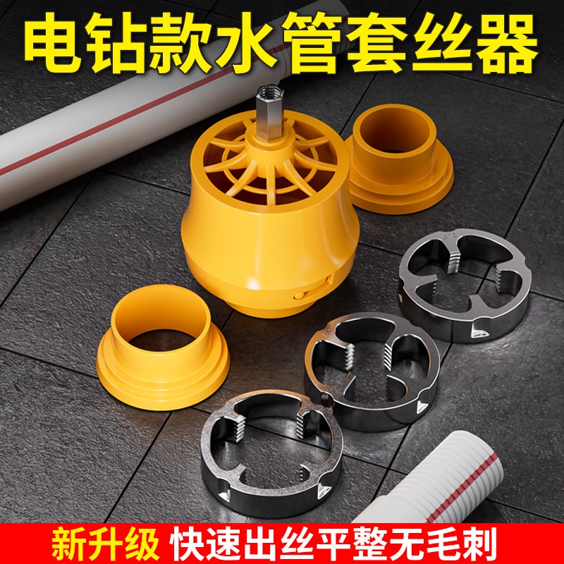 电钻款水管套丝h器家用塑料板牙电动套丝机工具ppr水管开丝器套装