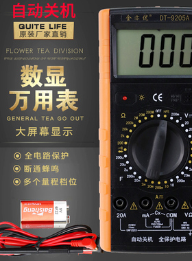 万用表DTd-9205自动关机数字高精度智能防烧多功能电工家用万能表