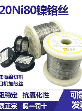 Cr20Ni80高温镍铬合金加热封口机发热丝电热P电阻丝泡沫海绵切割