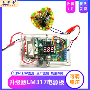 升级版LM317直流可调稳压电源套件实训I焊接电子元件diy制作散套