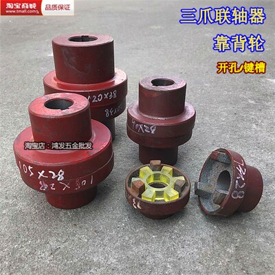 对轮靠背轮 三爪联轴n器  电机水泵铸铁连接轮 六角弹性胶垫73-10
