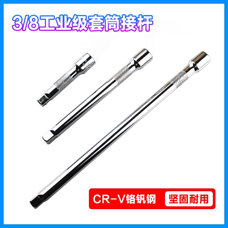 精品套筒连接杆3/8中飞10mm延长加长I短接杆套筒棘轮快速扳手工具