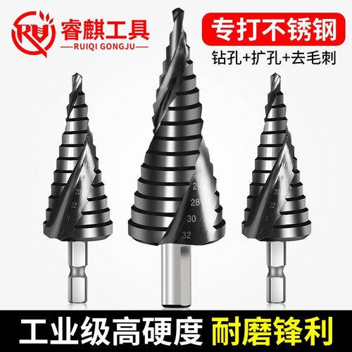 宝塔钻头开孔器金属高硬度含钴不C锈钢专用扩孔器万能打孔阶梯钻