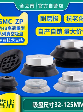 SMC重载型机械手真空吸盘ZP32/40/50/63/80/1J00/125/H/HB-B8/B12