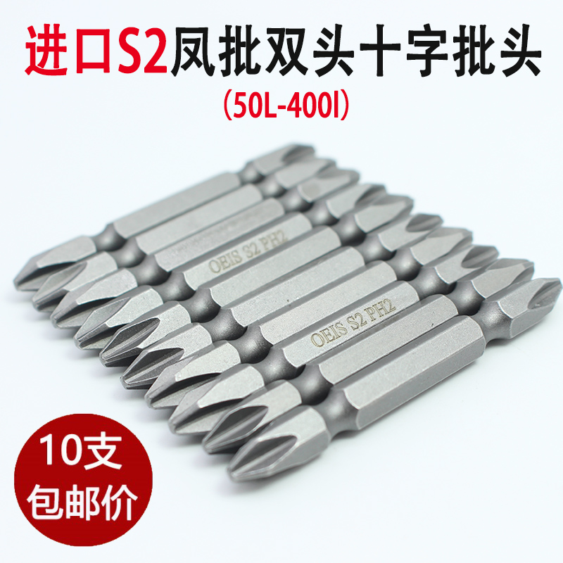 S2十字双头凤批批头加长磁性x螺丝刀风批头气动电钻起子头ph3小头