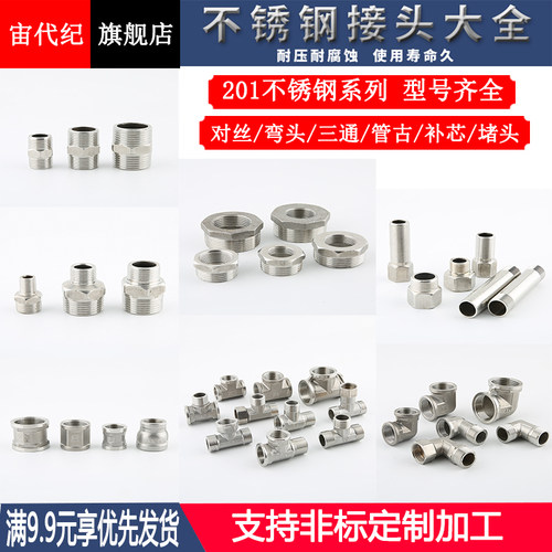 不锈钢内外丝对丝补芯三通弯头管古活接堵头加厚变U径水管接头配