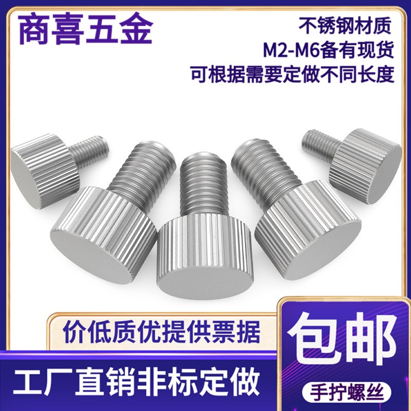 小头不锈钢手拧螺丝 卡尺 电子用不锈钢平头手拧螺丝 PM5 M6*8 10