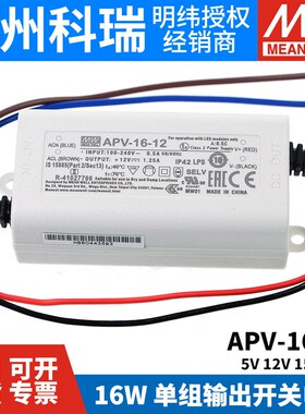 明纬小型电源APV-16-5/12/15/24VF恒压LED装饰广告照明设备电源16