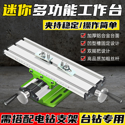 精密十字滑台多功能高精度台钻平口D钳台虎钳电钻支架移动工作台
