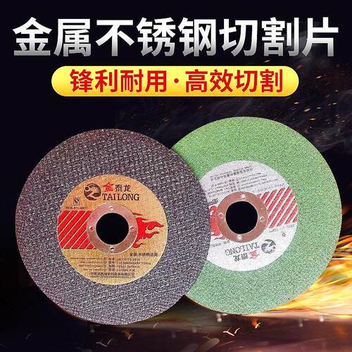 金泰龙角磨机砂轮片107不锈钢专用切割片金属锯片手沙轮片锋利耐