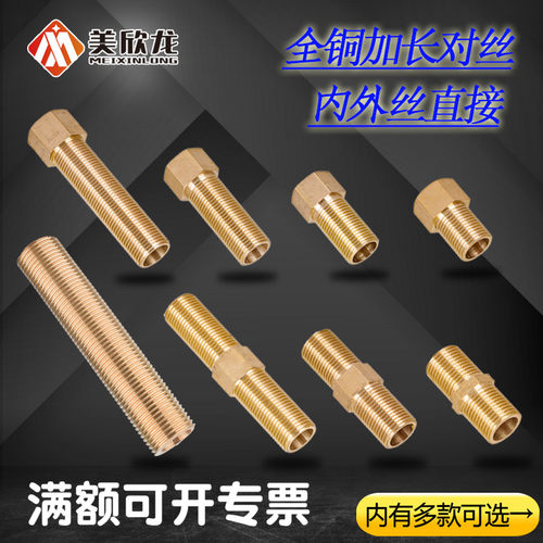 铜内外丝a4分6分加长通丝直接延长接头水管内牙转外牙加长管道配