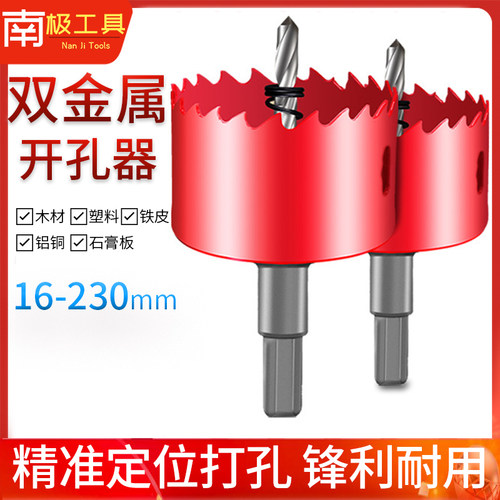 M42筒灯双金属开孔器木工塑料开口桥架扩孔石膏板pvc打Z孔钻头套