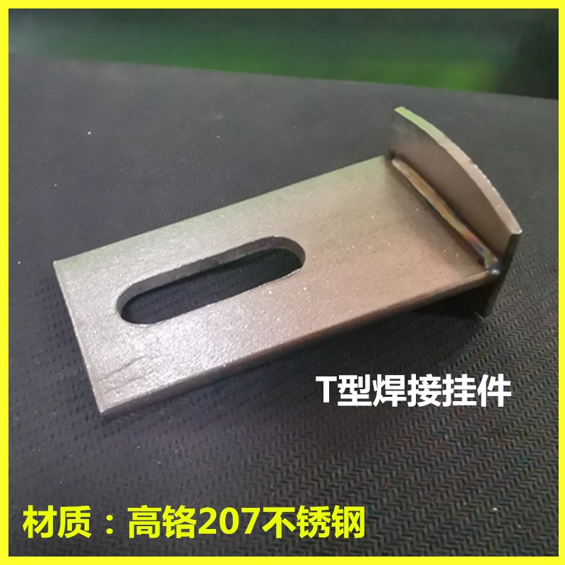 207不锈d钢大理石干挂件配件410双弯石材T型挂件干挂钩连接件幕墙