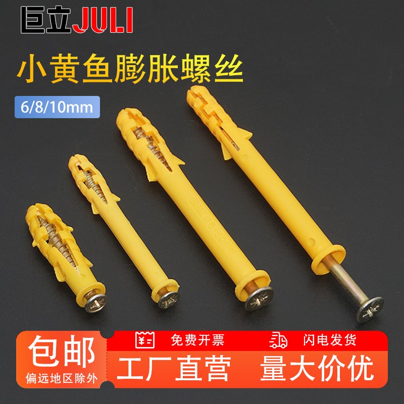 小黄鱼膨胀螺丝塑料膨胀管胶塞美固B钉膨胀螺栓胀塞6/8/10mm