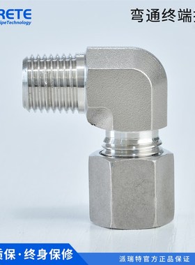 1CT9 1DT9英制外螺纹s90度弯卡套接头 不锈钢DIN2353端直角弯头