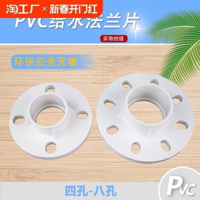 pvc法兰片给水管90分110配件1v6020253240506375125法兰盘预埋内