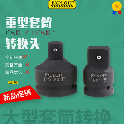 风炮套筒转换接头重型p1寸5套头转接头大号套管转换头电动扳手变