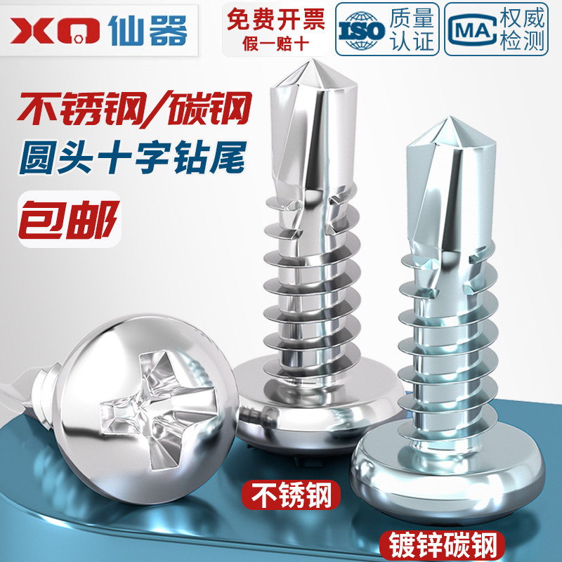 410不锈c钢圆头钻尾螺丝自钻自攻螺钉盘头燕尾丝MM3.9M4.2M4.8M5.