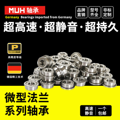 德国进口挡边法兰型小微型轴承MF85 95 105 115 106 126 1Z17 128