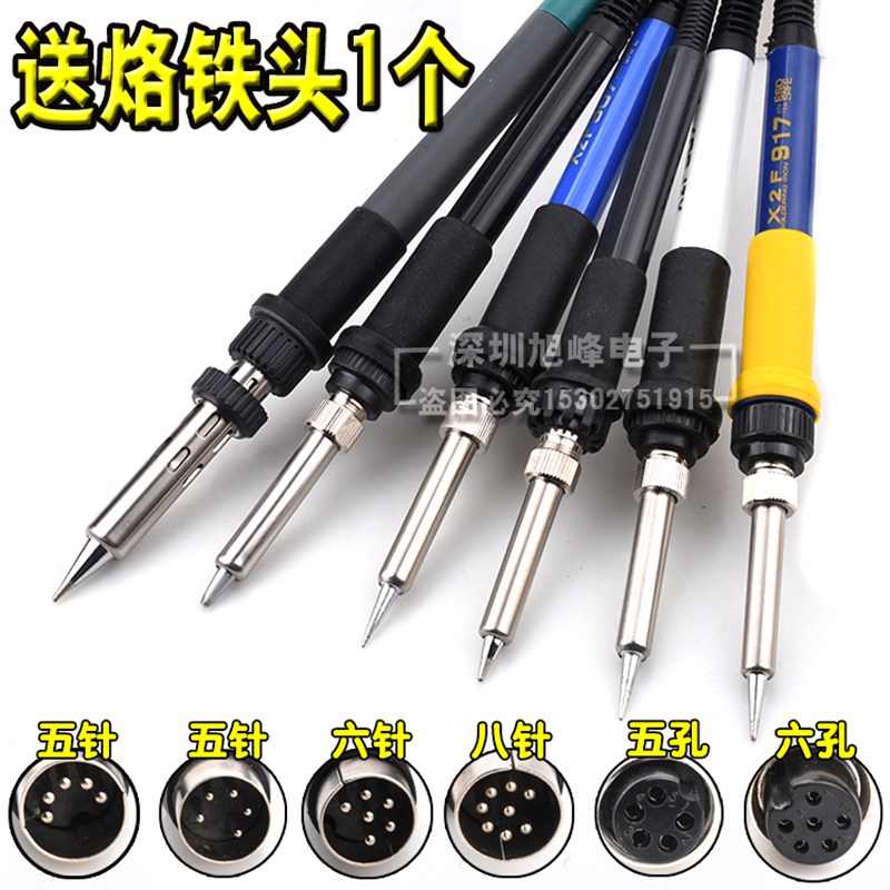 907手柄969A SBK936B 电烙铁手柄93G6203H/205手柄恒温 5针 7孔