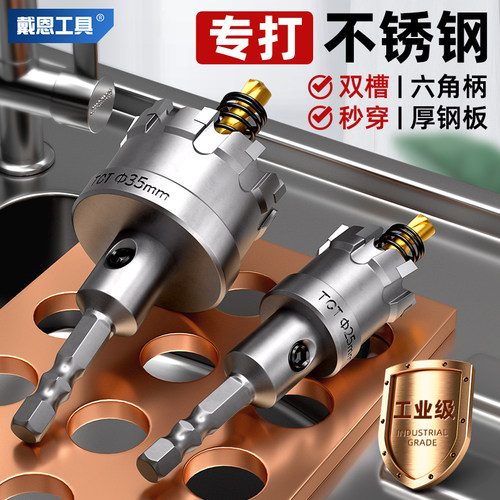 六角柄不锈钢开孔器304金属专用铝F合金铁皮打孔手电钻转扩孔神器