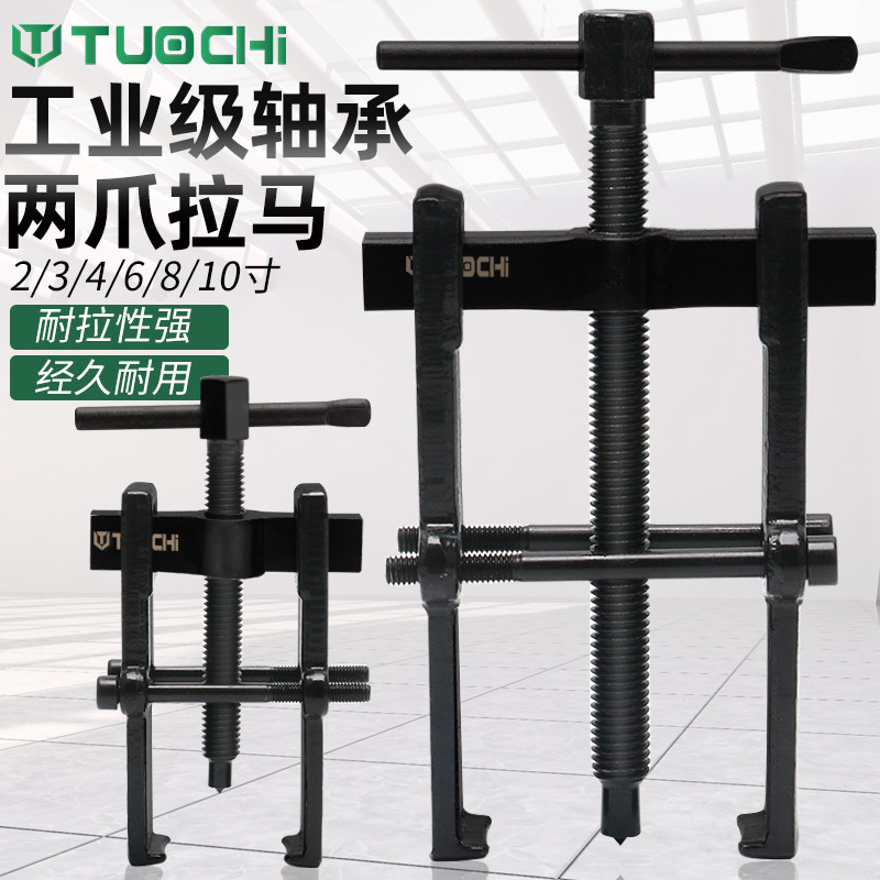 两爪拉马二爪小型多功能拆轴w承拉拔器轴承拆卸工具两爪拉马拔轮