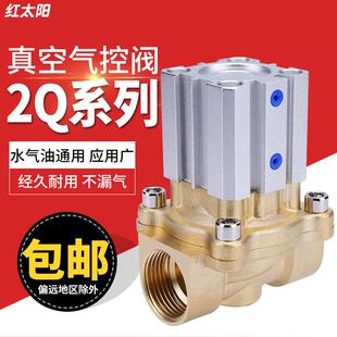 气动电磁控制阀水阀气缸气阀2Q160-15/25/20/4分6分1寸真空气控阀