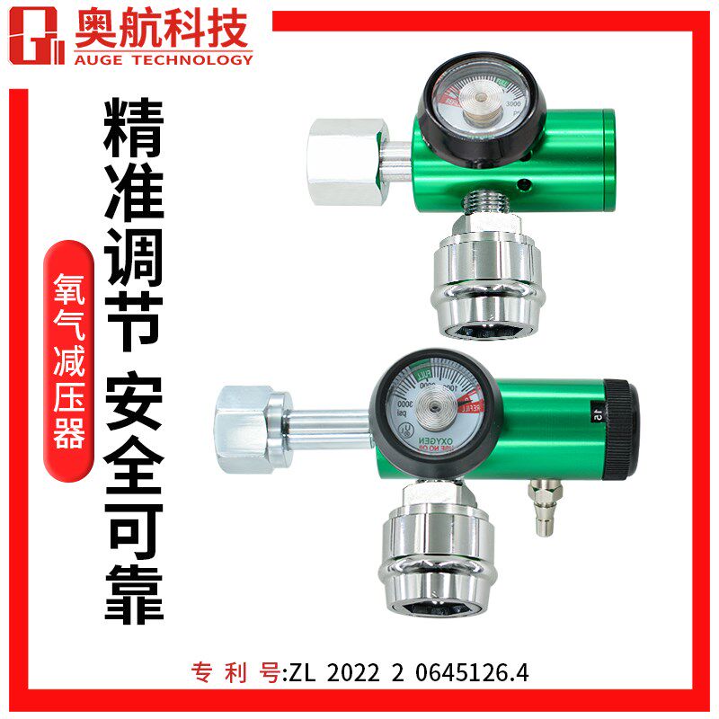 氧气减压阀德标国标英标减压x力表氧气表可调流量氧气减压阀奥航