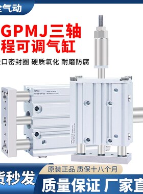 三轴三杆气缸行程可调MGPMJ12/16/v20/25/32/40x20/40/50/75/100-