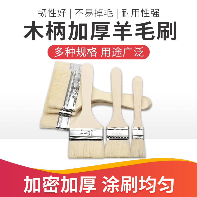乳胶漆涂b料 羊毛刷油漆木质长柄软毛清洁刷子不易掉毛 涂料刷