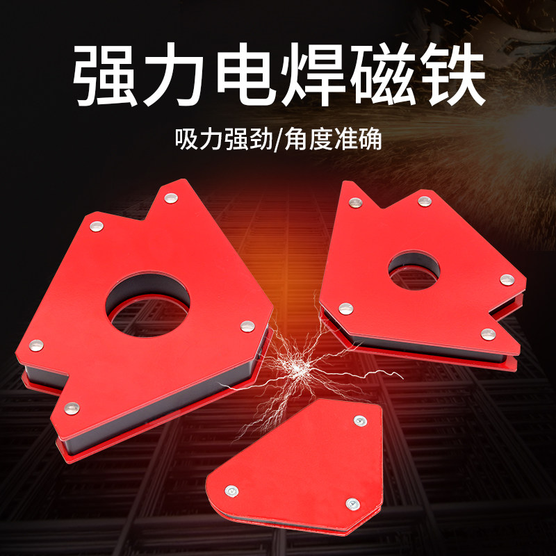 强力焊接定位器吸铁多角度直角斜角电焊辅助工具P90度固定神器配,家装主材,角阀,淘宝优惠券,粉丝福利购,淘宝优惠卷