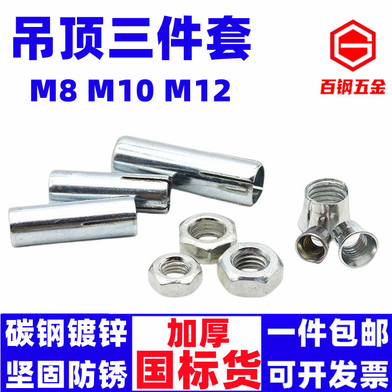 吊杆拉爆三组合吊i顶膨胀三件套国标丝杆膨胀管爆炸锥母M6M8M10M1