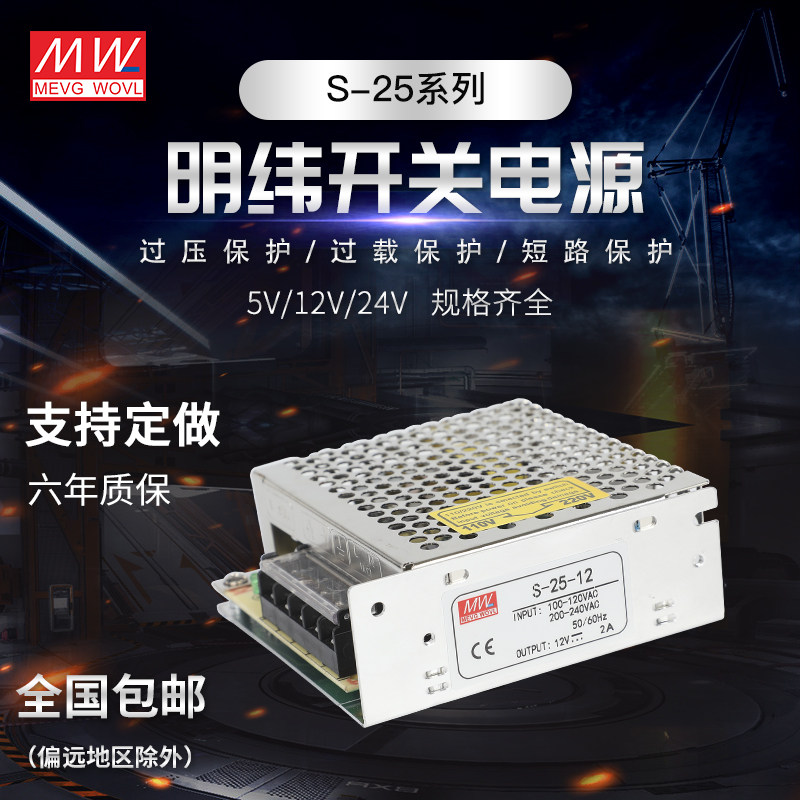 明纬24v1a开关电源25W12v2a S-25-24v/E5V12V15V24V48V/RS/NES/MS
