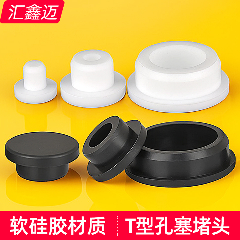 T型硅胶塞子圆孔堵孔橡胶堵头圆形D孔塞塑料堵塞头橡皮密封盖管塞