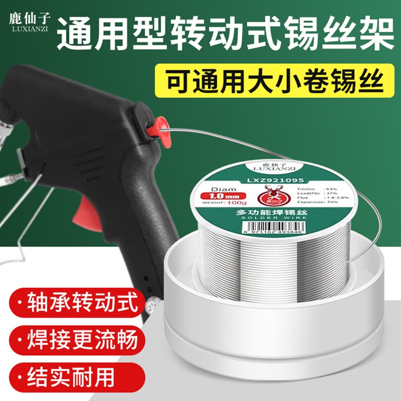 鹿仙子转动式锡丝架电烙铁焊锡丝固定支架K通用型电工焊接工具配