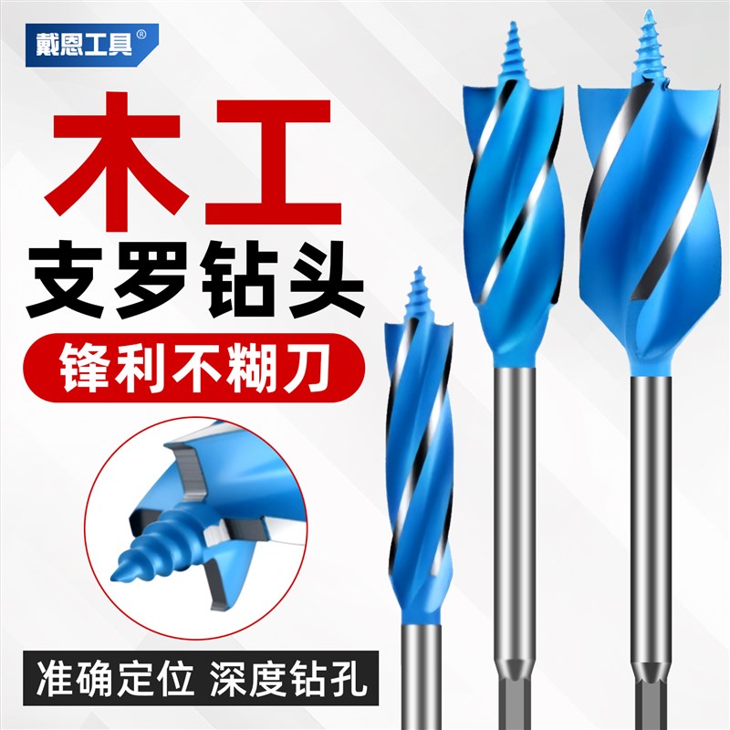 戴恩木工钻头支罗钻麻花转头高硬度木板打孔扩孔开V孔神器工具大