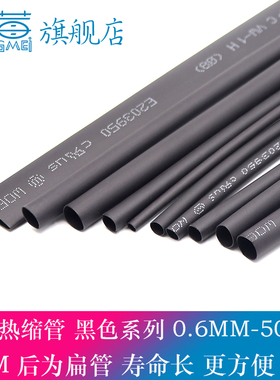 优质无卤环保热缩管 0n.6/0.8/1/2/2/3--30MM黑色绝缘套收缩套