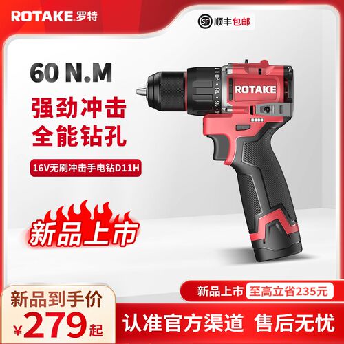 ROTAKE罗特1k6V无刷冲击电钻D11H多功能家用手电钻锂电池电动工具