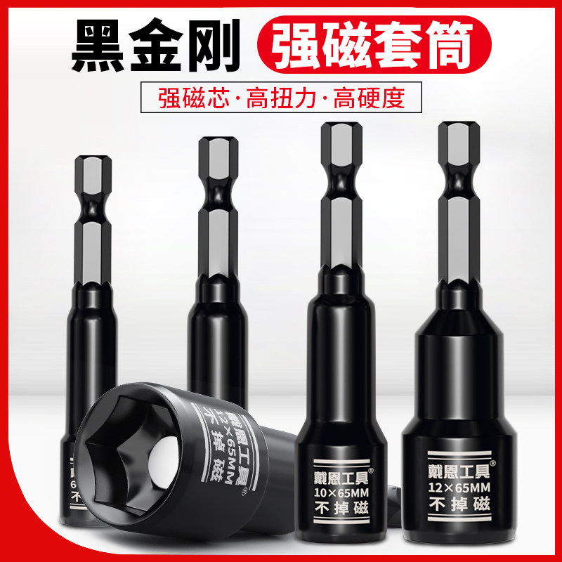 电动扳手套筒头内六角8mm自攻螺丝钉钻K燕尾丝风批手电钻强磁批头,家装主材,角阀,淘宝优惠券,粉丝福利购,淘宝优惠卷