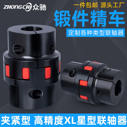 夹紧型XL梅花星型联轴器抱紧式空压机连轴器大N扭矩高精度GR38螺