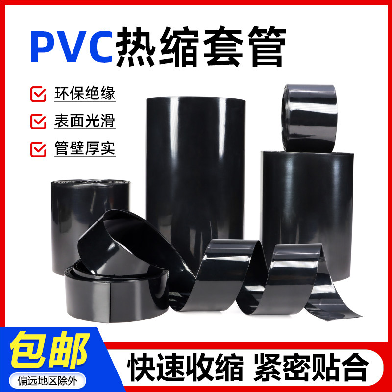 宽7mm~50g0mm 黑色 PVC热缩管 电池套 热缩膜 电池封装 包邮,家装主材,角阀,淘宝优惠券,粉丝福利购,淘宝优惠卷