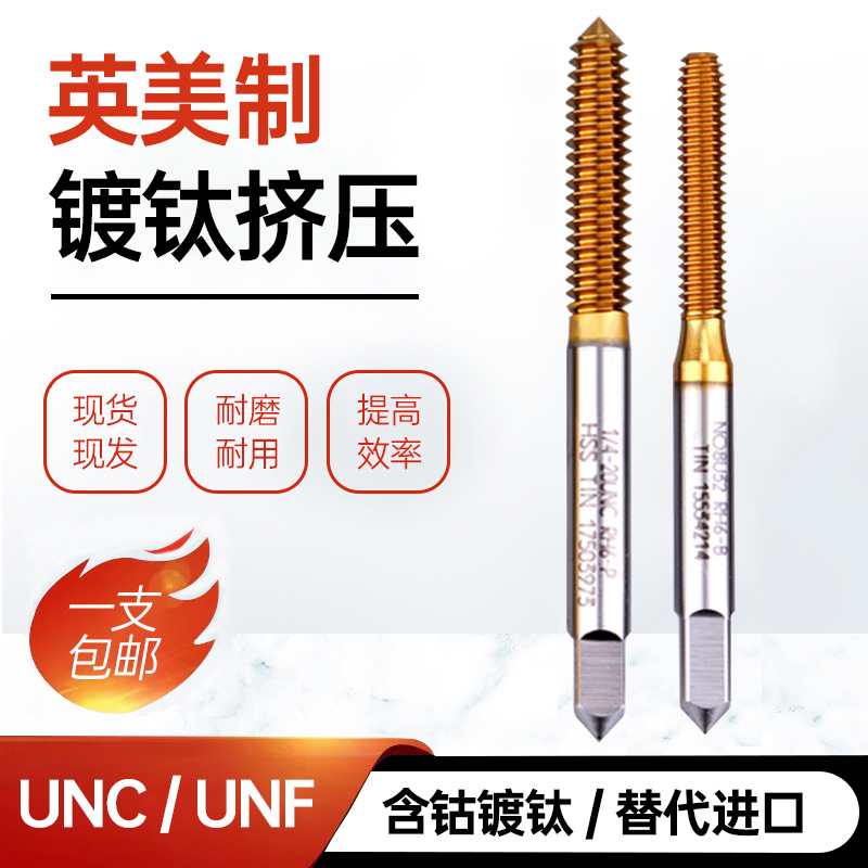 美制机用挤压丝攻2-564-40 6-32 8-32不锈钢V无屑挤牙镀钛丝锥