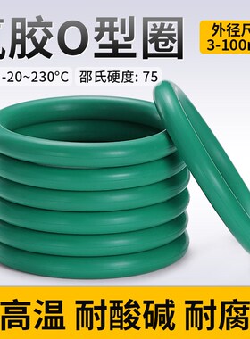 氟胶O型圈耐高温密封圈绿色o型橡胶垫圈线径1.G5/2/2.4/3.1/4/5mm