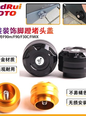 适用于九号电动车F90m改装脚蹬阻流塞MMAX110p中R轴塞F90脚踏堵配