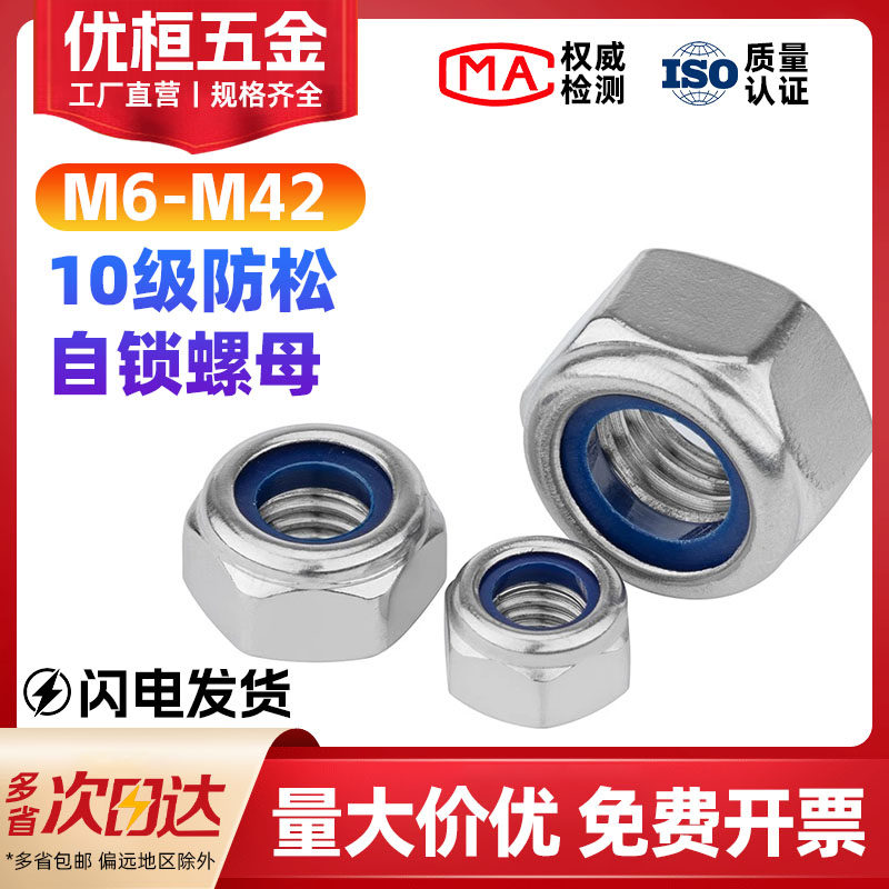 10级尼龙防松螺母锁紧螺母六角自锁防z脱螺帽螺丝M6M8M10M12M16M2