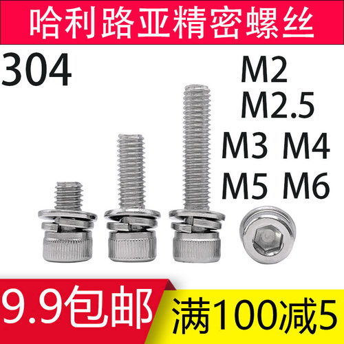 内六角组合螺丝g304不锈钢DIN912平垫弹垫三组合机螺钉M2-M6