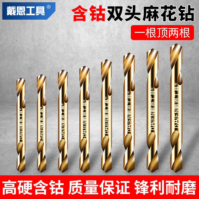 双头含钴a麻花钻头304不锈钢白钢打孔钢铁高硬度电钻转头钨钢