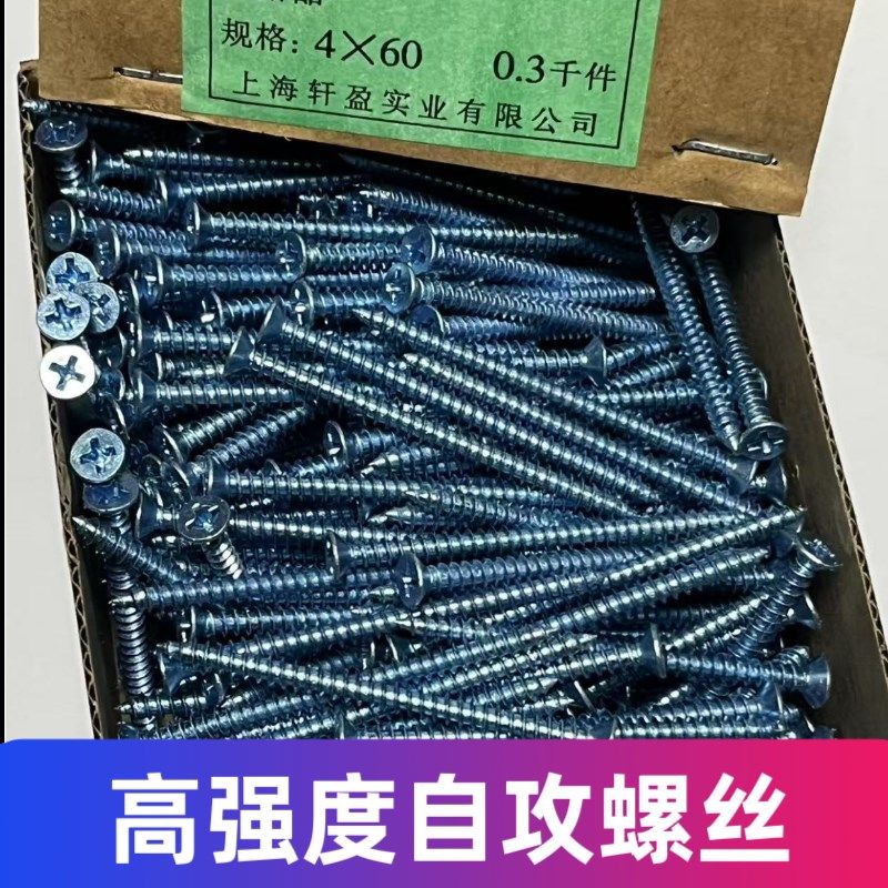 加长面板自攻上海高强镀蓝白锌十字沉头自攻J螺丝钉平头木螺丝m4m,家装主材,角阀,淘宝优惠券,粉丝福利购,淘宝优惠卷